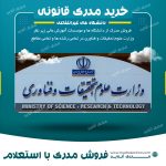 خرید مدرک از موسسات غیرانتفاعی