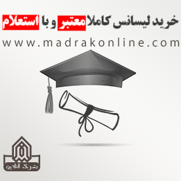خرید مدرک کارشناسی معتبر