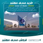 خرید مدرک معتبر و با استعلام دانشگاه آزاد