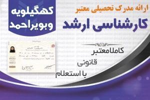خرید مدرک معتبر کارشناسی ارشد دانشگاه ازاد با استعلام