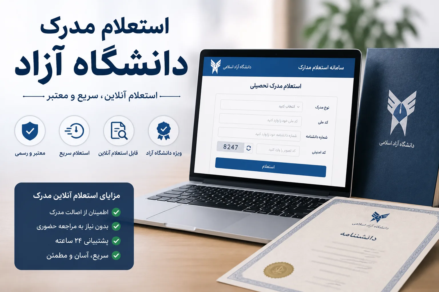 استعلام مدرک دانشگاه آزاد